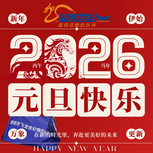 紅黃色中式傳統2026馬年元旦慶祝微信朋友圈海報（方形） (2).png