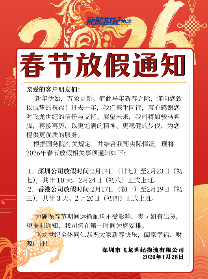 紅色喜慶春節(jié)放假通知小紅書封面.png